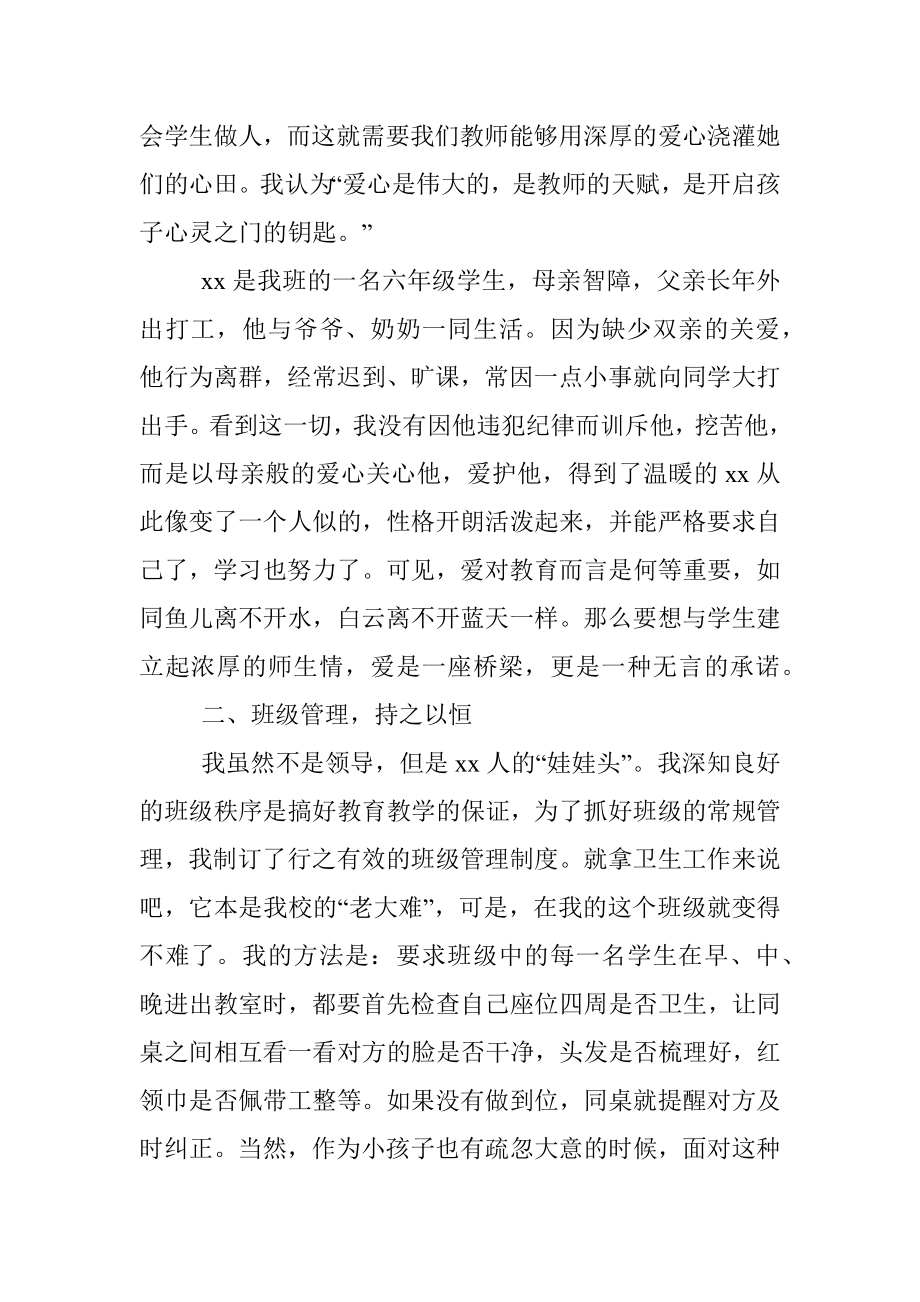 【2篇】优秀教师先进个人事迹材料.docx_第2页