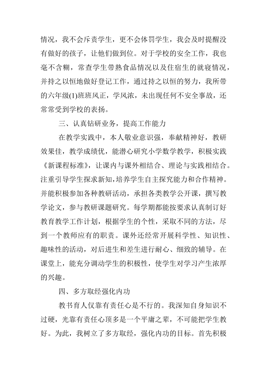 【2篇】优秀教师先进个人事迹材料.docx_第3页