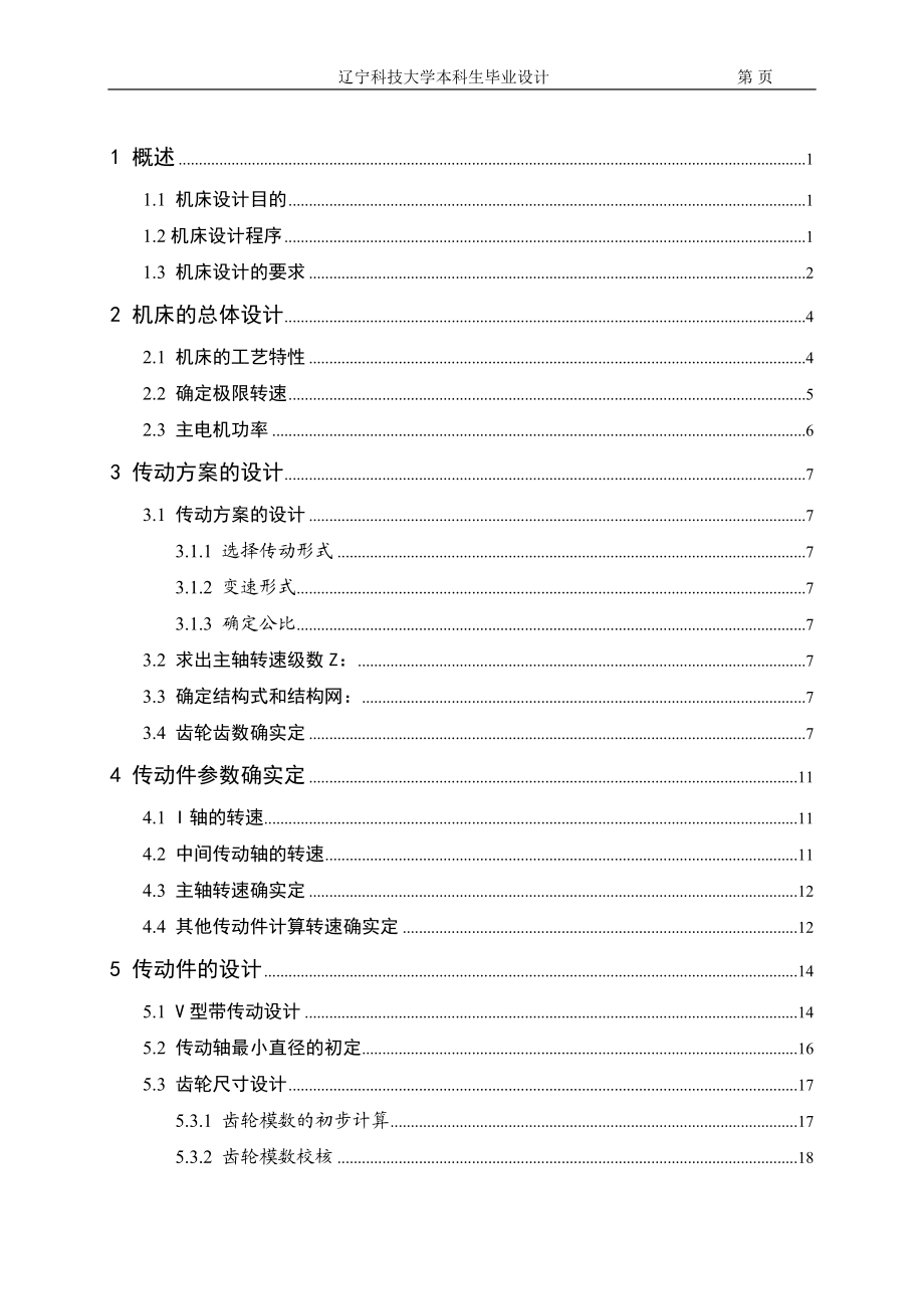 2023年直径400普通车床主传动系统.doc_第3页