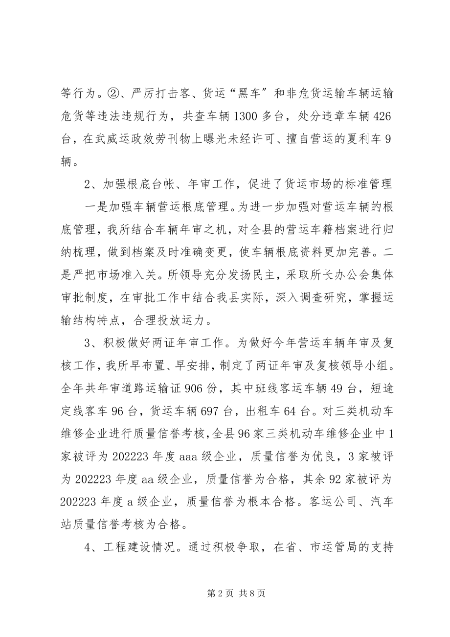 2023年市运管所依法行政工作汇报.docx_第2页