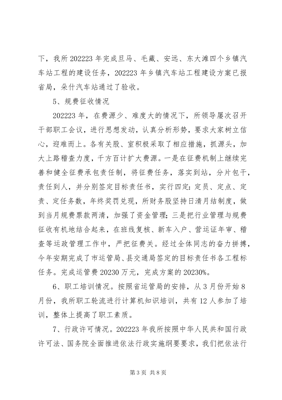 2023年市运管所依法行政工作汇报.docx_第3页