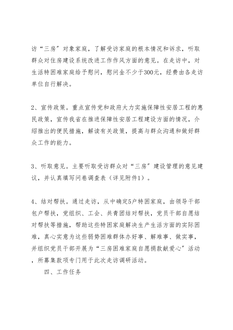 2023年企业走访调研实施方案 2新编.doc_第2页