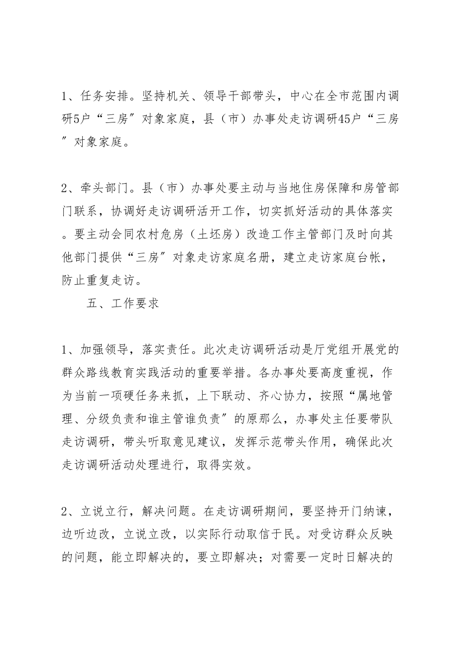 2023年企业走访调研实施方案 2新编.doc_第3页