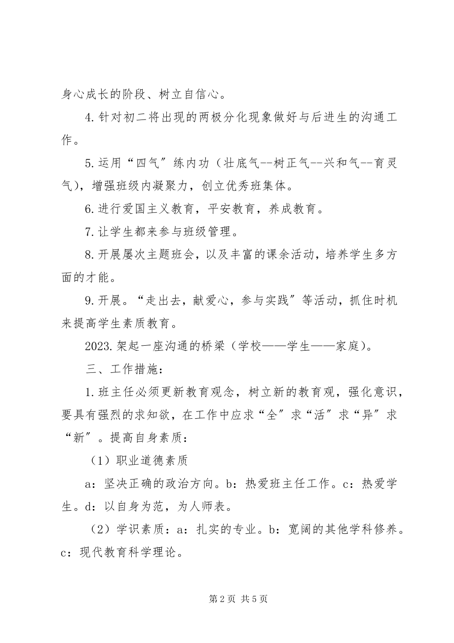 2023年上学期初三班主任工作计划.docx_第2页