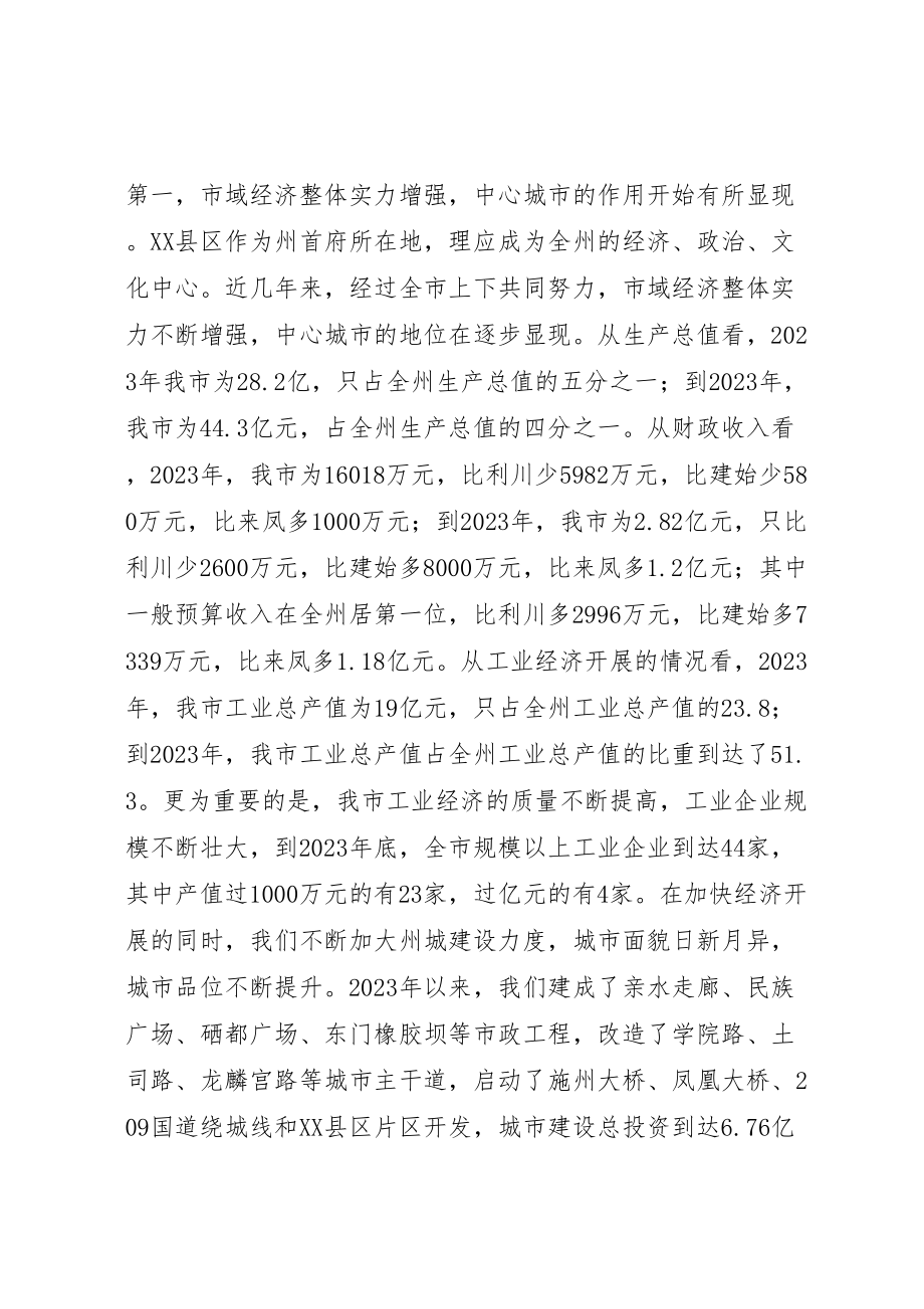 2023年吴希宁在全市三级干部大会上的致辞.doc_第2页