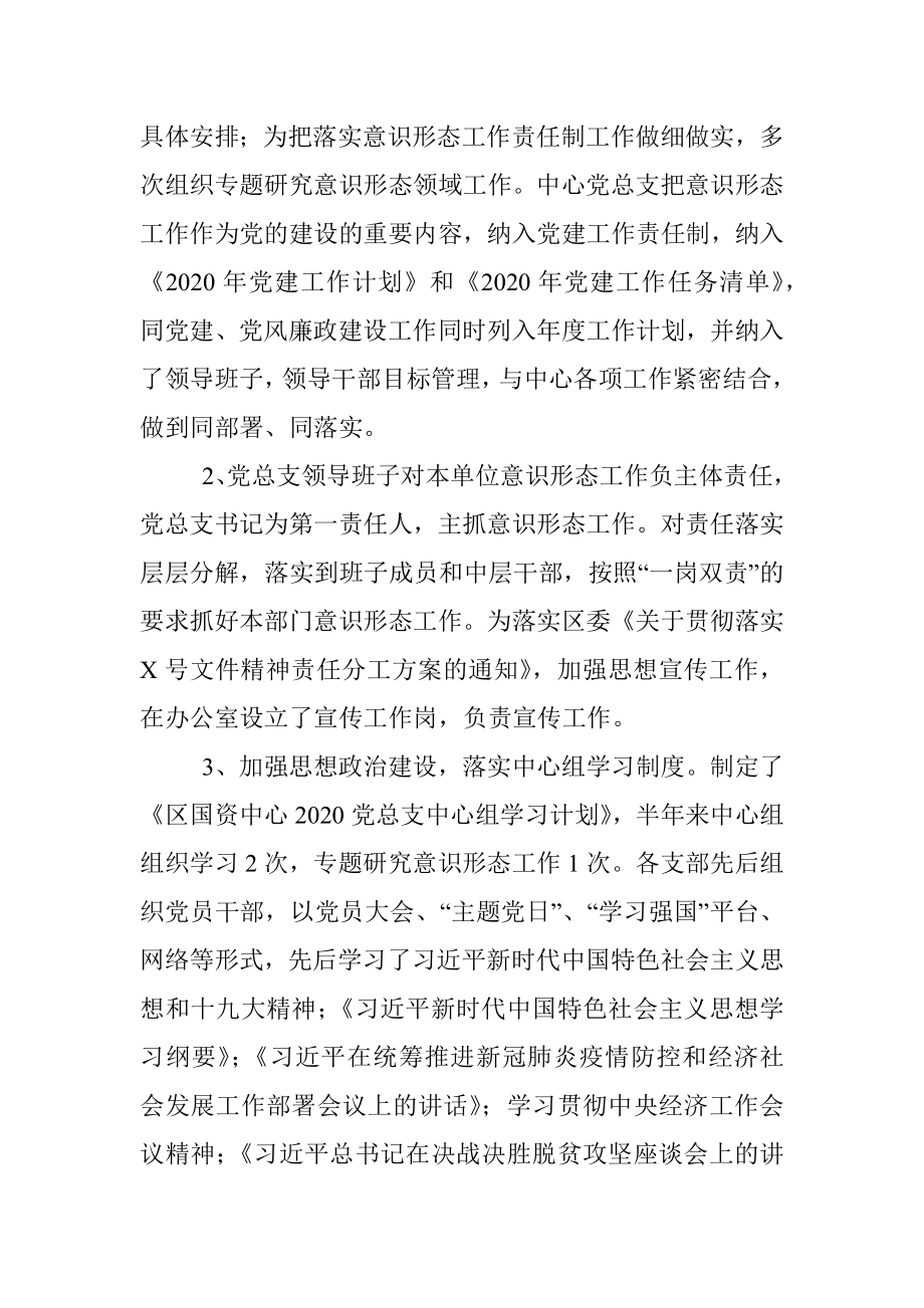 2020年上半年落实意识形态工作责任制情况汇报.docx_第2页