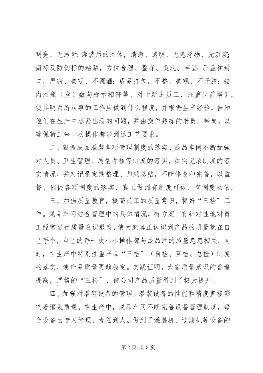 2023年加强项目管理关键人员全过程管控的实施方案.docx_第2页