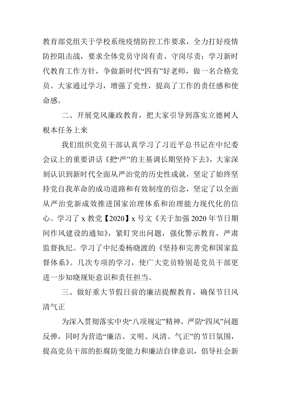 2020年党风廉政建设工作总结（高校）.docx_第2页