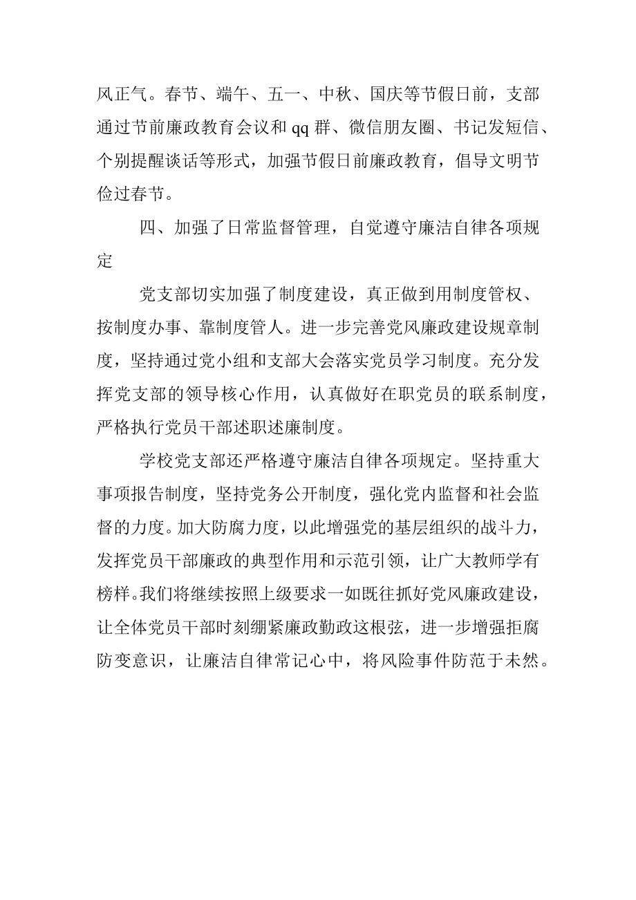 2020年党风廉政建设工作总结（高校）.docx_第3页