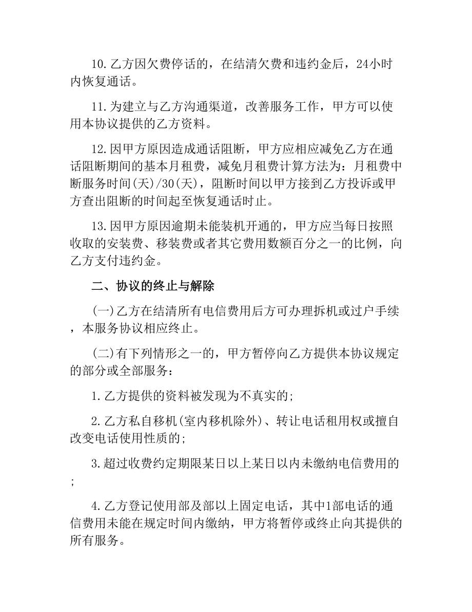 通信服务协议范本3篇.docx_第3页