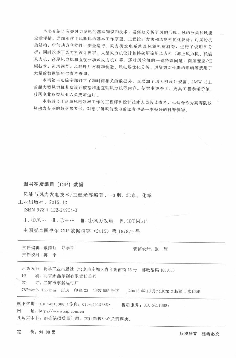 风能风力发电技术第3版=WIND ENERGY AND WIND TURBINE POWER TECHNOLOGY.pdf_第3页