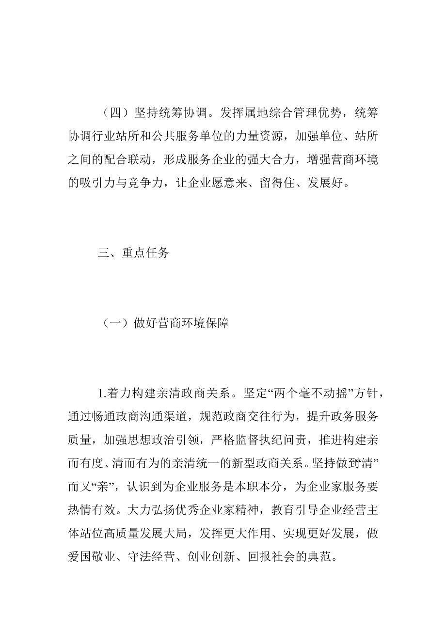 2022年XX镇营商环境突破年实施方案（全文2896字）.docx_第3页