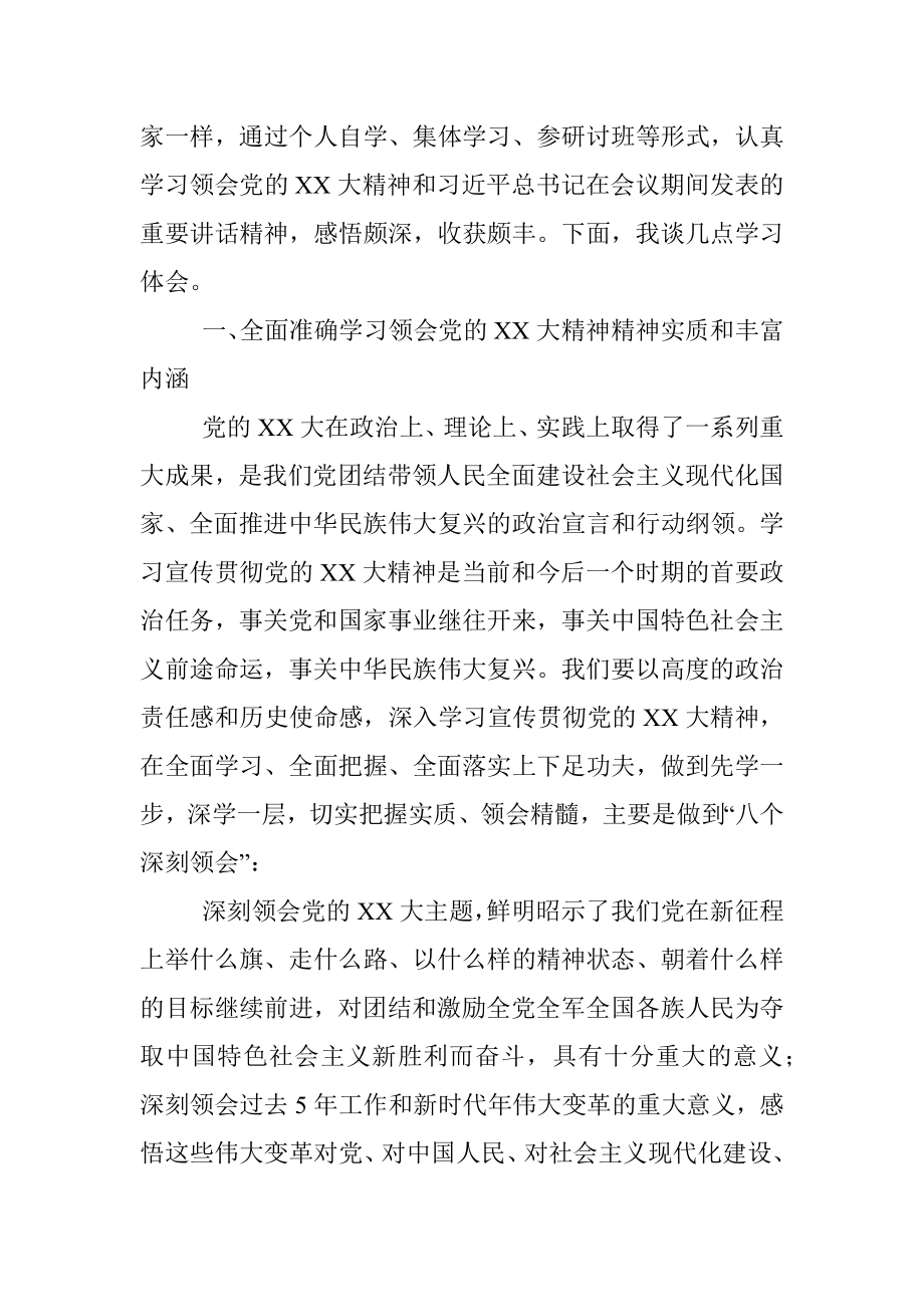 2022年在党组理论学习中心组集中学习会上的主持讲话.docx_第2页