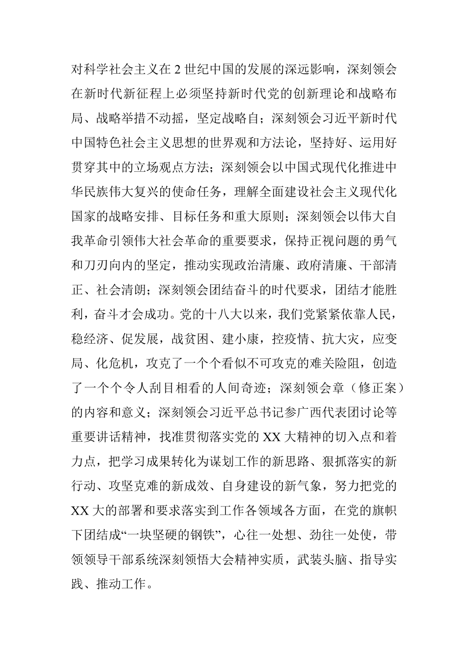 2022年在党组理论学习中心组集中学习会上的主持讲话.docx_第3页