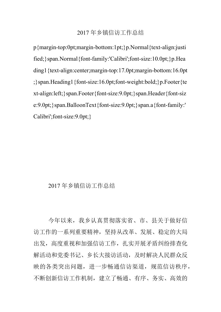 2017年乡镇信访工作总结.docx_第1页