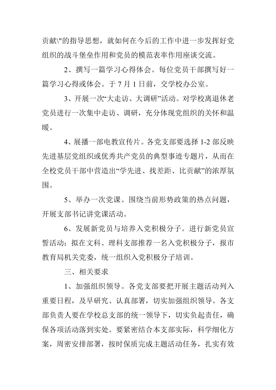 2021迎七一主题党日活动方案.docx_第2页