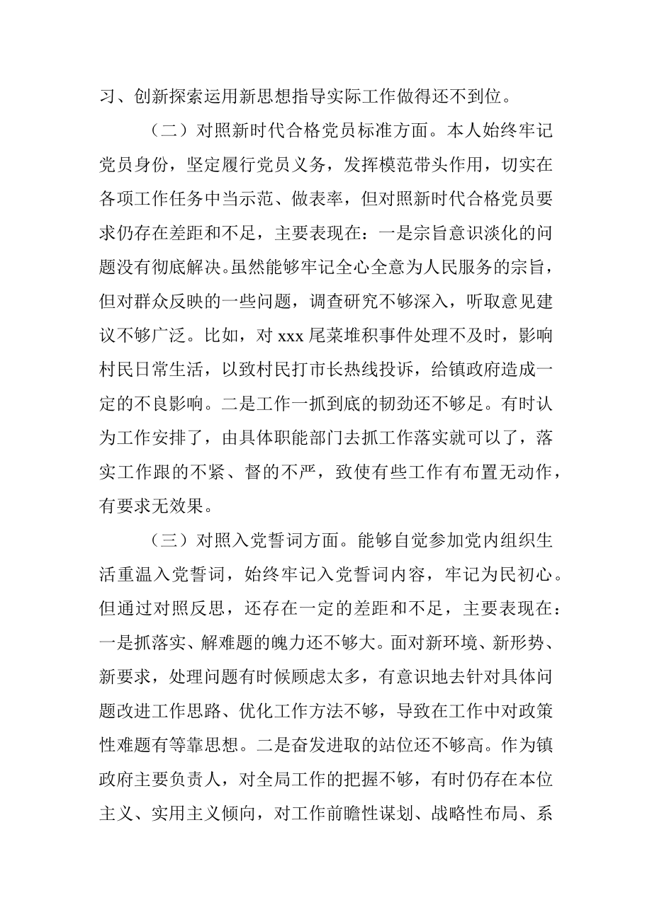 2021年度组织生活会个人对照检查材料(乡镇镇长).docx_第2页