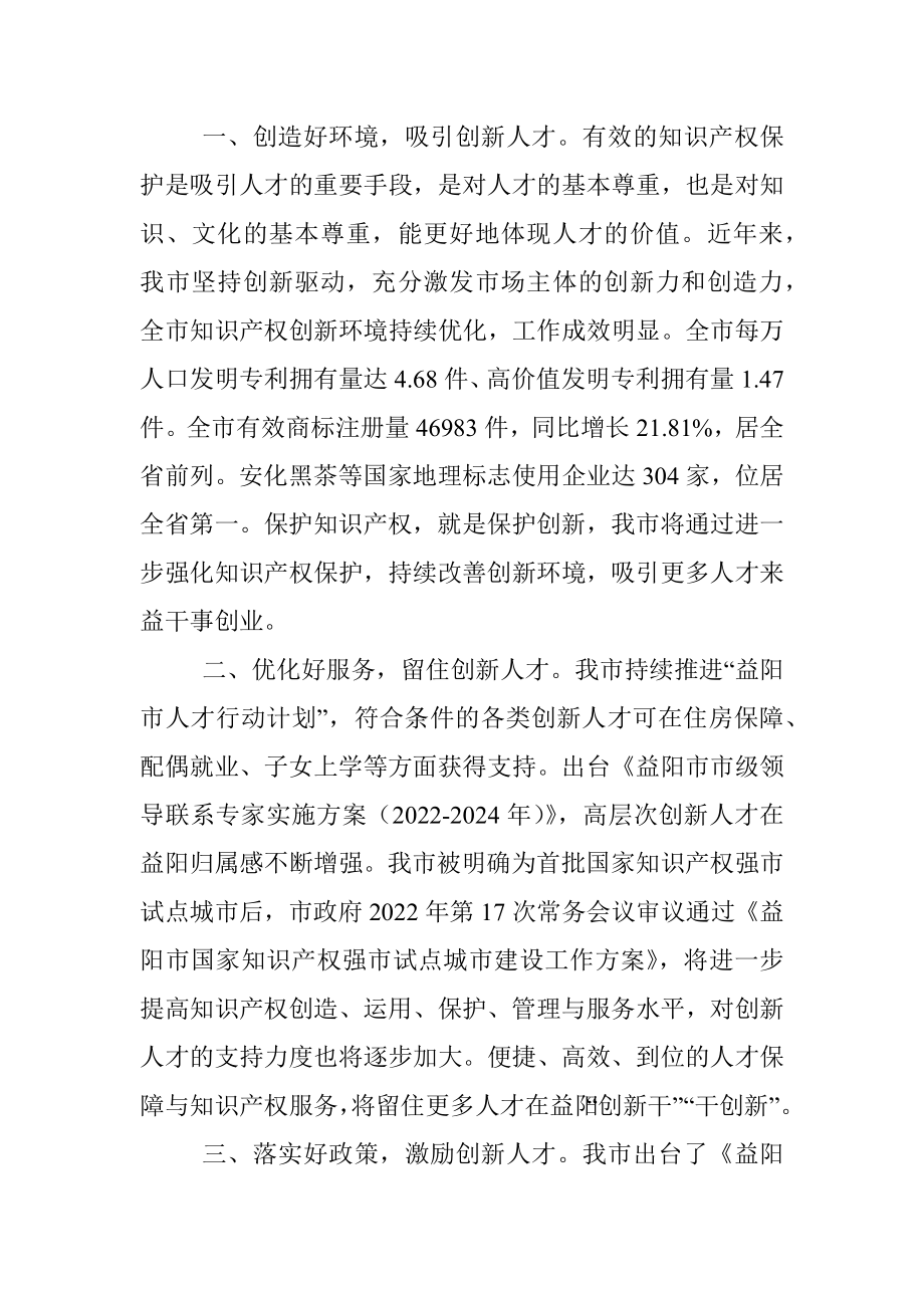 2022.10.02副市长邓曙光：保护知识产权滋养人才创新土壤.docx_第2页