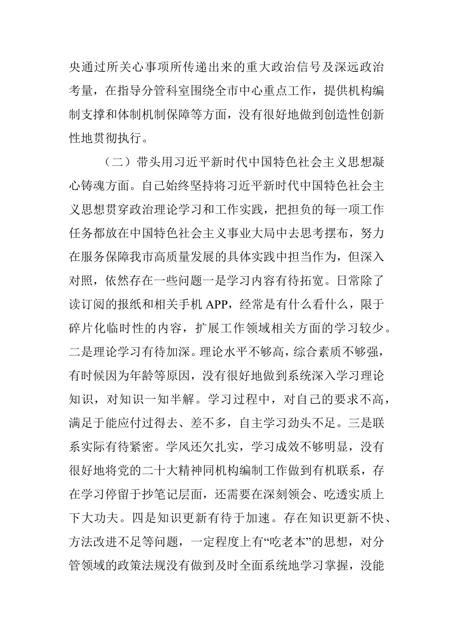 2022年度“六个对照”民主生活会对照检查材料范文.docx_第3页