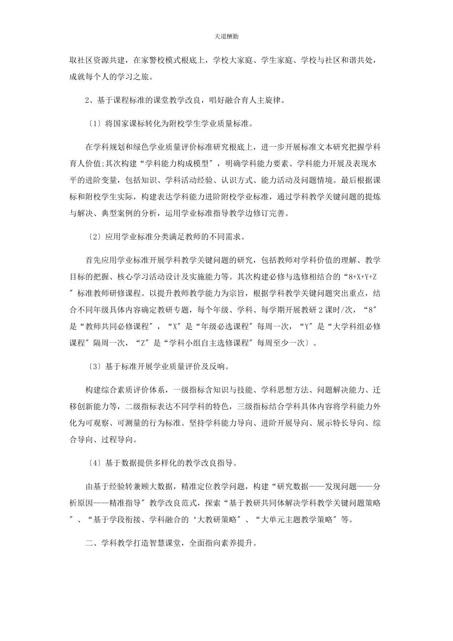 2023年创新“七微体化党建”模式落实党的教育方针.docx_第2页