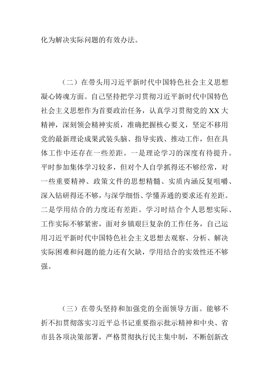 2022年度专题民主生活会发言提纲系列（一）.docx_第3页