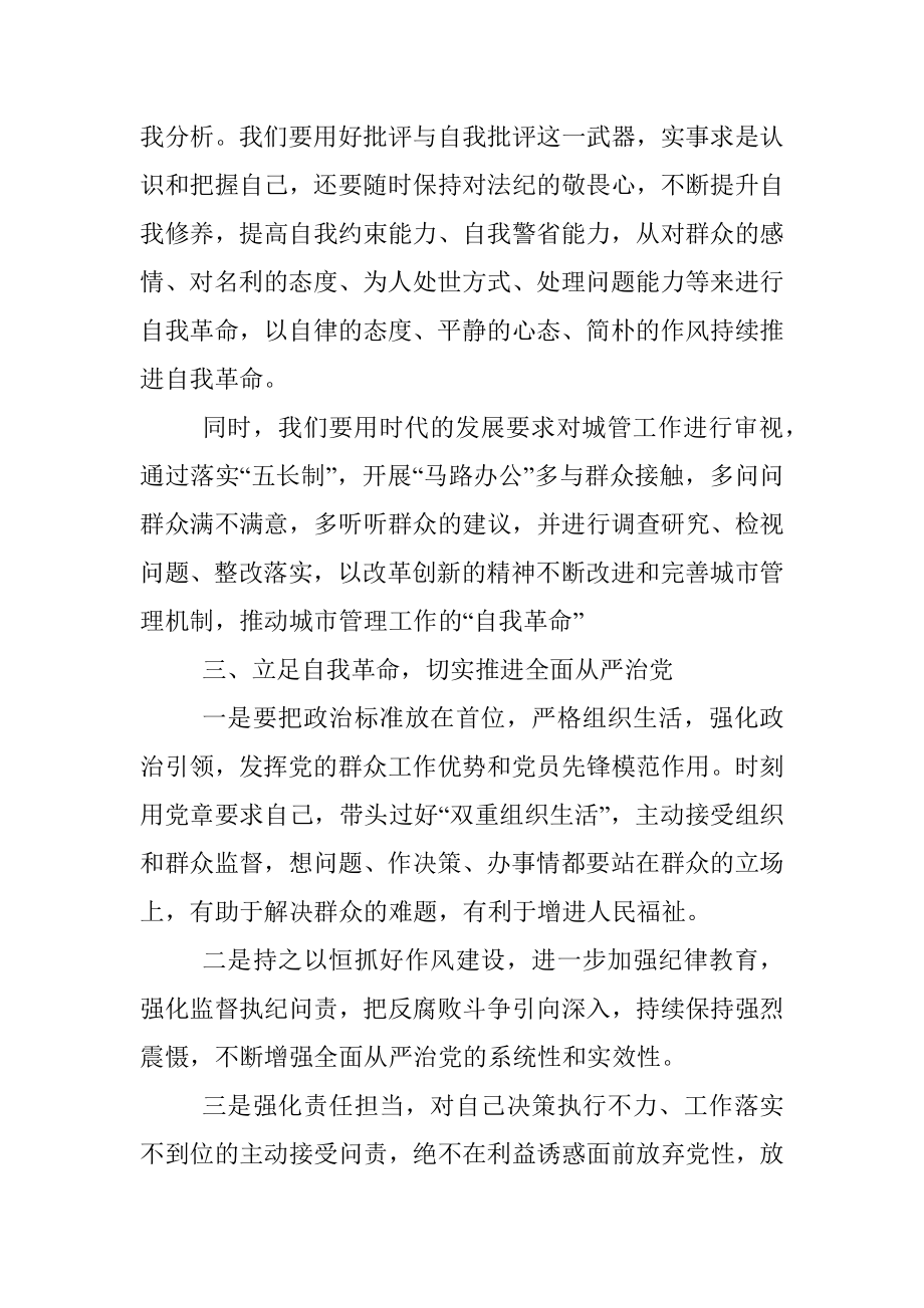 “勇于自我革命,切实推进全面从严治党”专题学习发言材料.docx_第2页