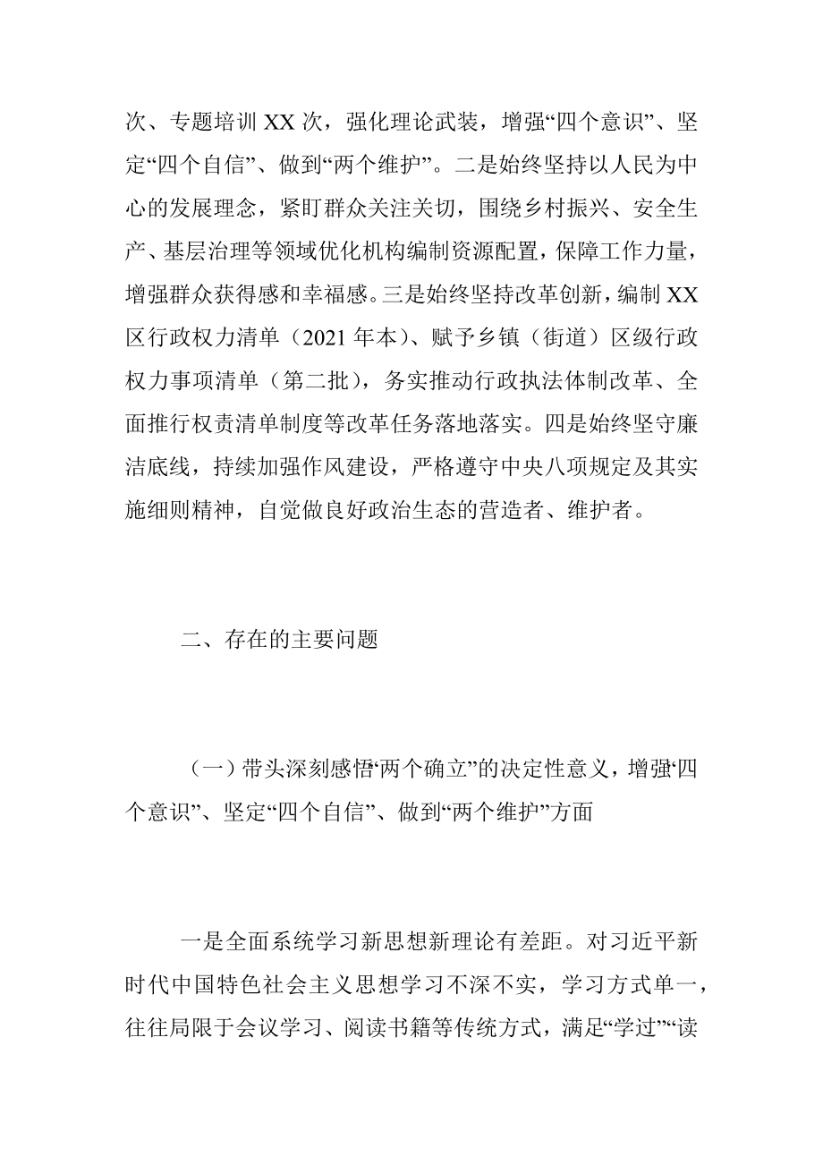 2022年度编办副主任在民主生活会上的发言提纲（全文5856字）.docx_第2页