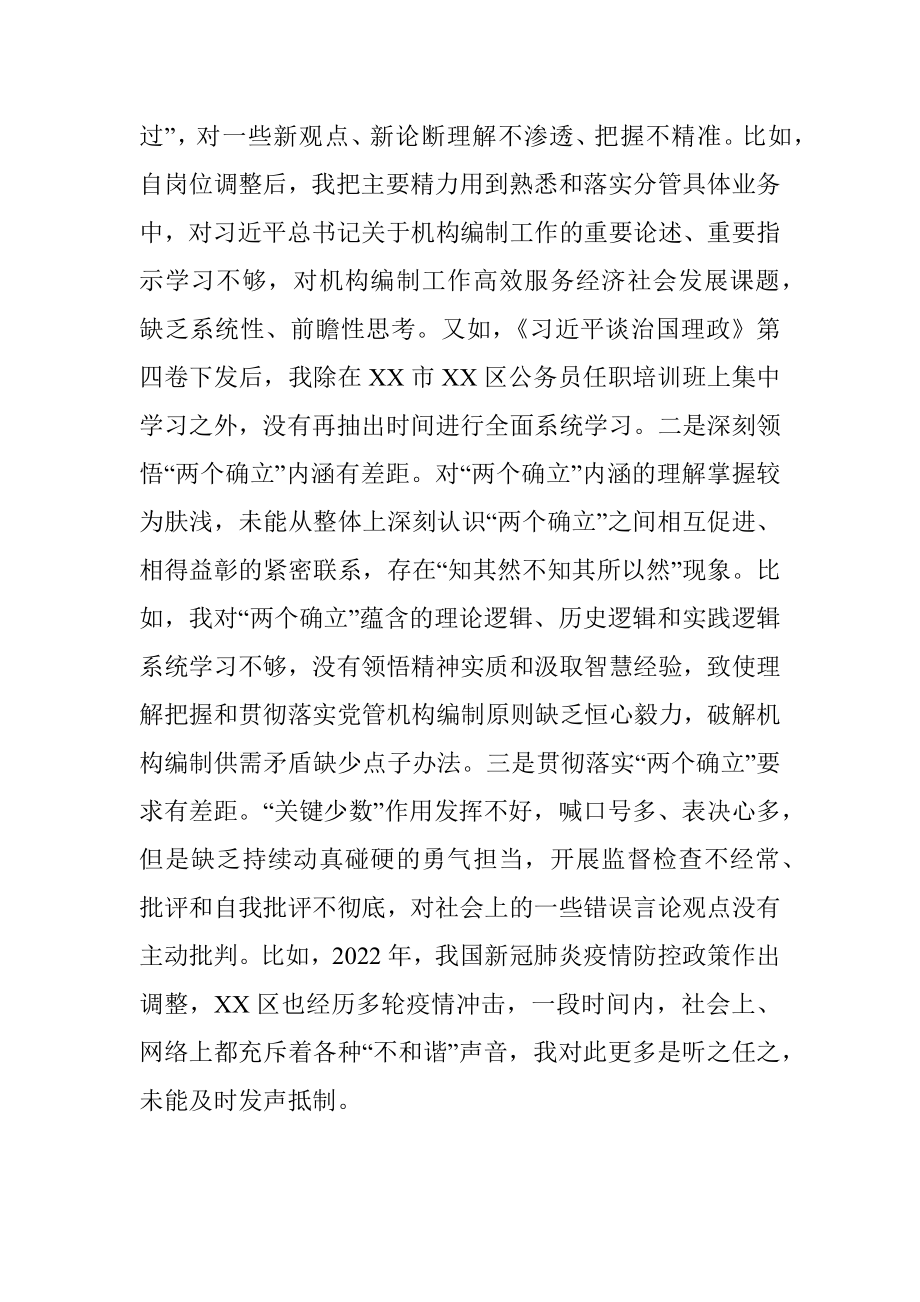 2022年度编办副主任在民主生活会上的发言提纲（全文5856字）.docx_第3页