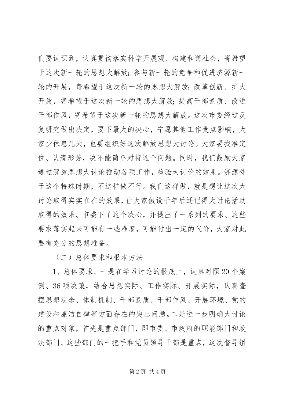 2023年一创双优第二阶段查摆阶段工作计划.docx_第2页