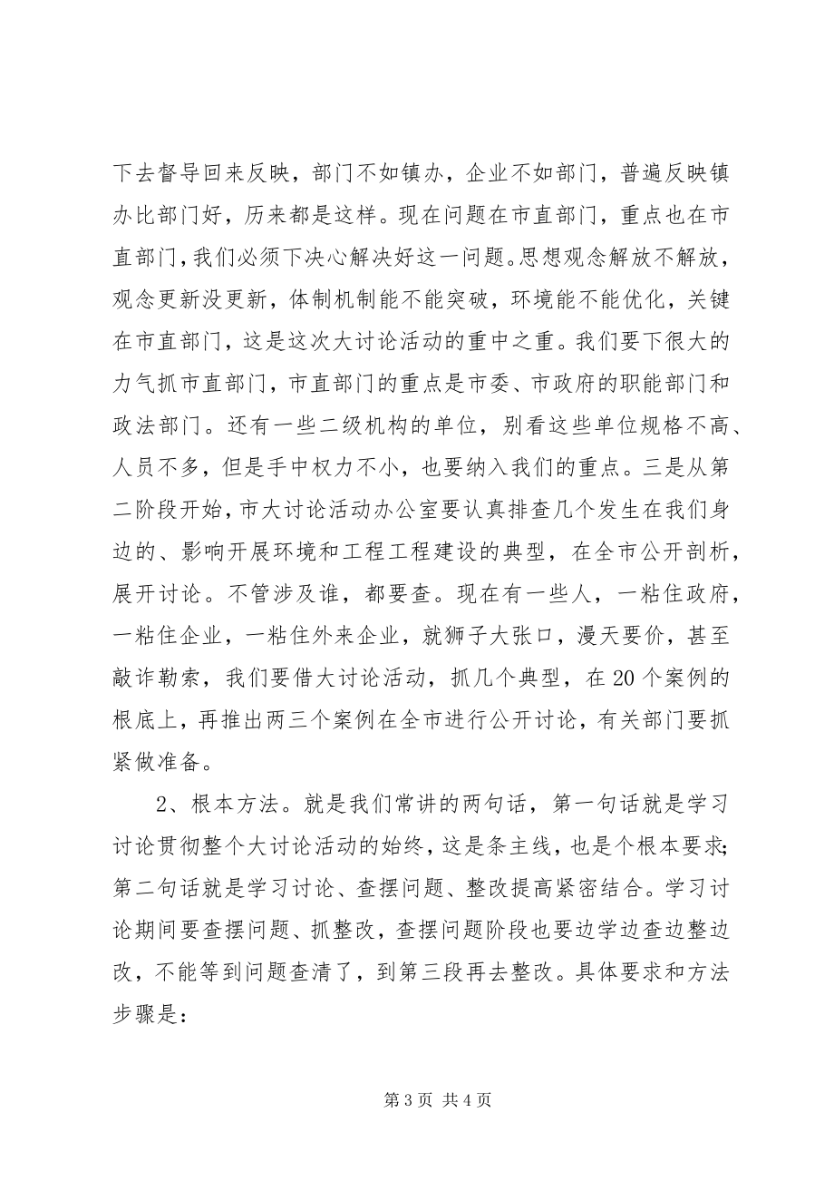 2023年一创双优第二阶段查摆阶段工作计划.docx_第3页