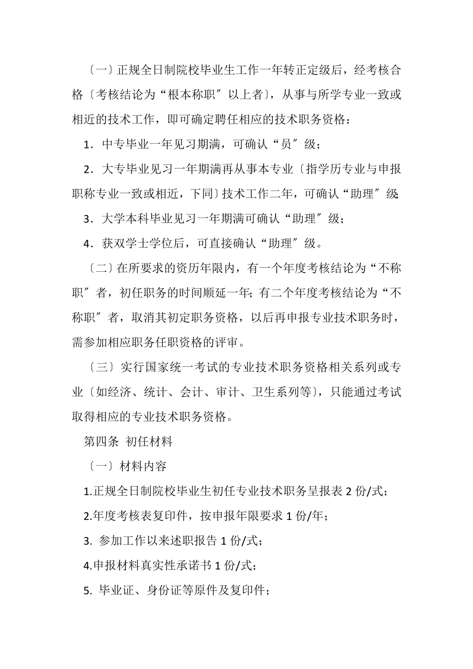 2023年初级职称评审工作细则初级职称审工作细则.doc_第2页