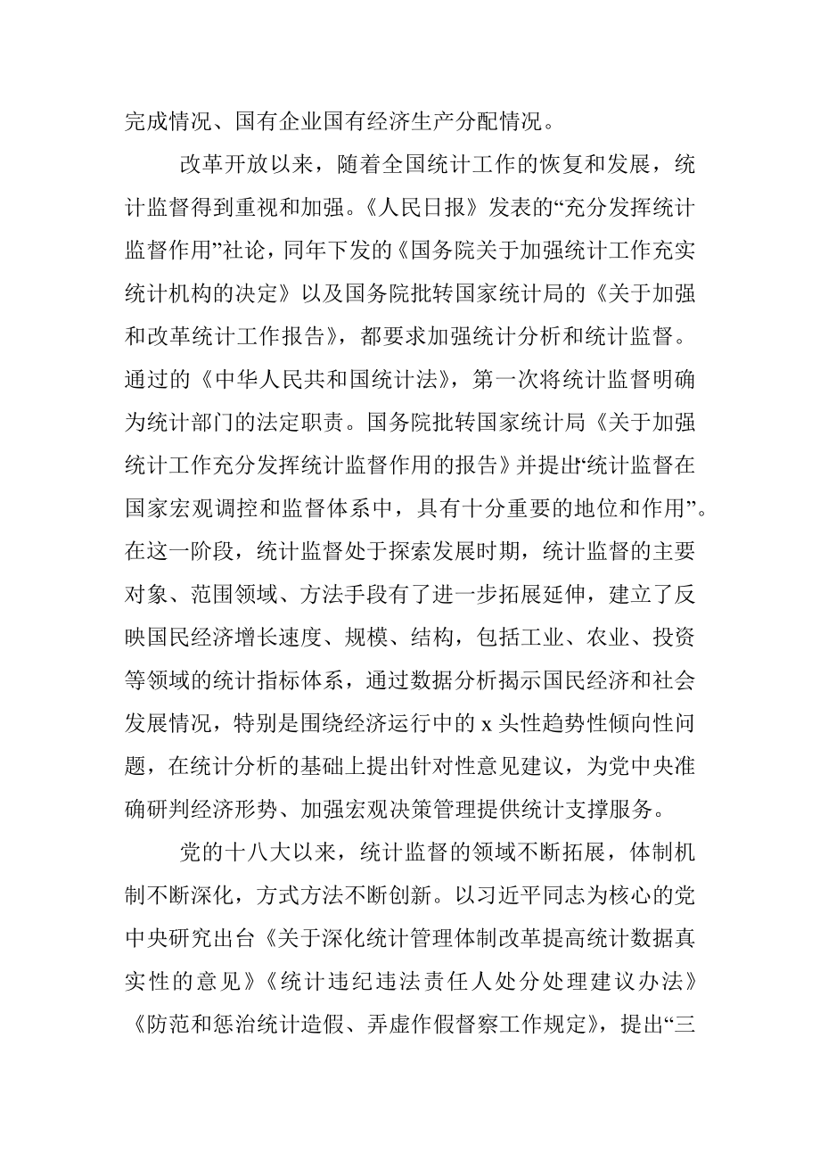 2023年关于如何发挥统计监督职能作用的思考.docx_第2页