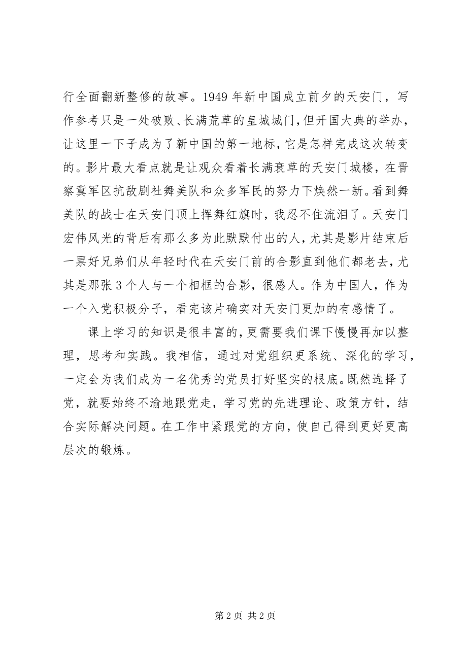 2023年学习党的性质宗旨思想汇报.docx_第2页