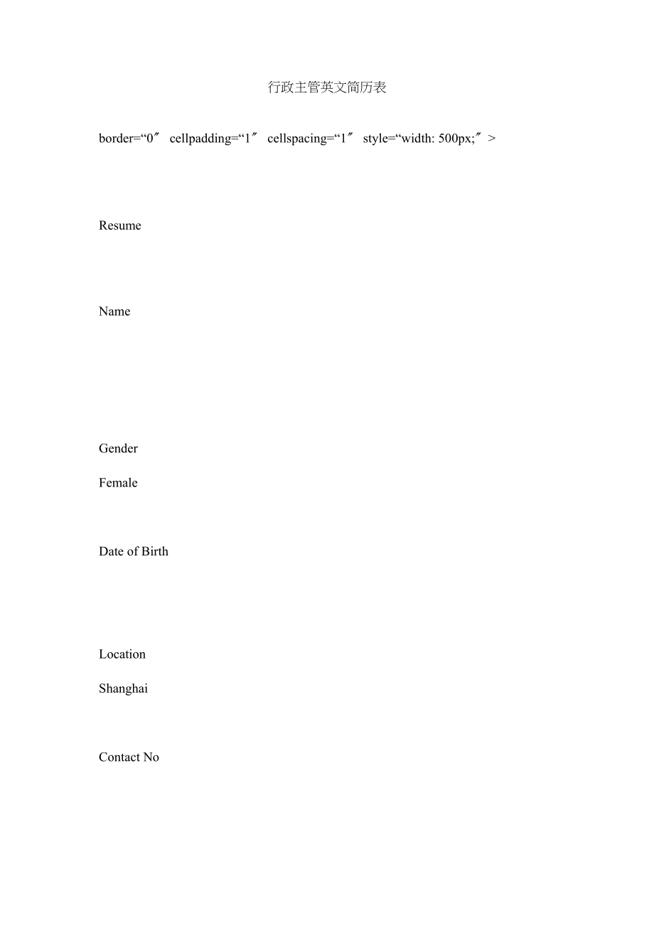 2023年行政主管英文简历表.docx_第1页