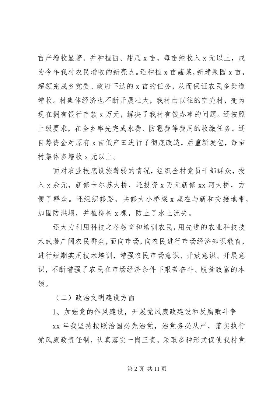 2023年支部书记上半年工作总结支部书记工作小结.docx_第2页