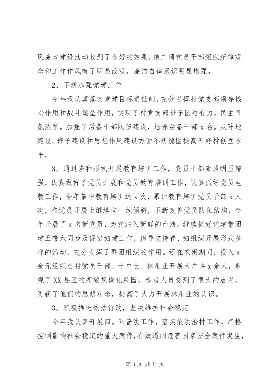 2023年支部书记上半年工作总结支部书记工作小结.docx_第3页