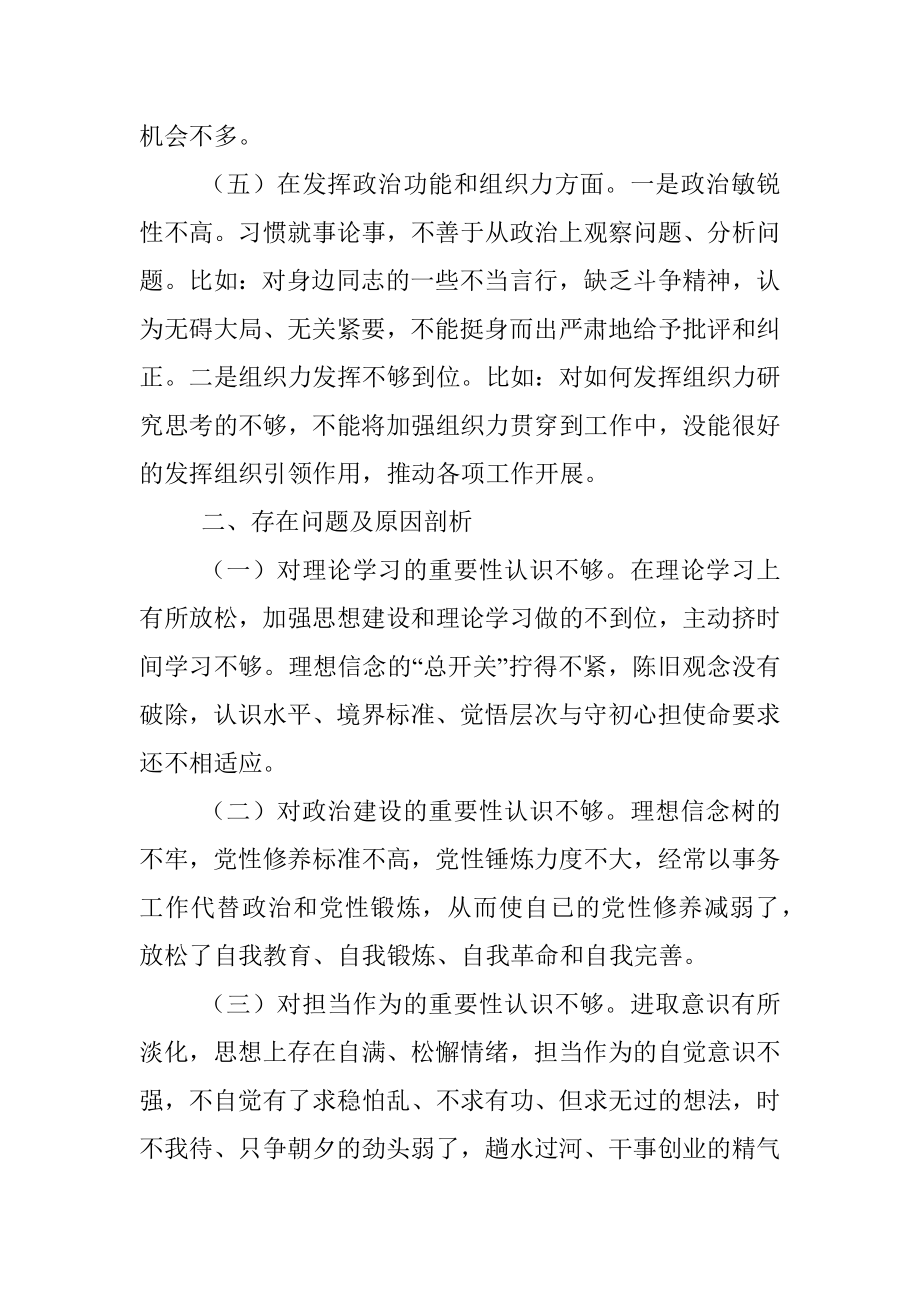 2021年度组织生活会支部委员会对照检查材料.docx_第3页