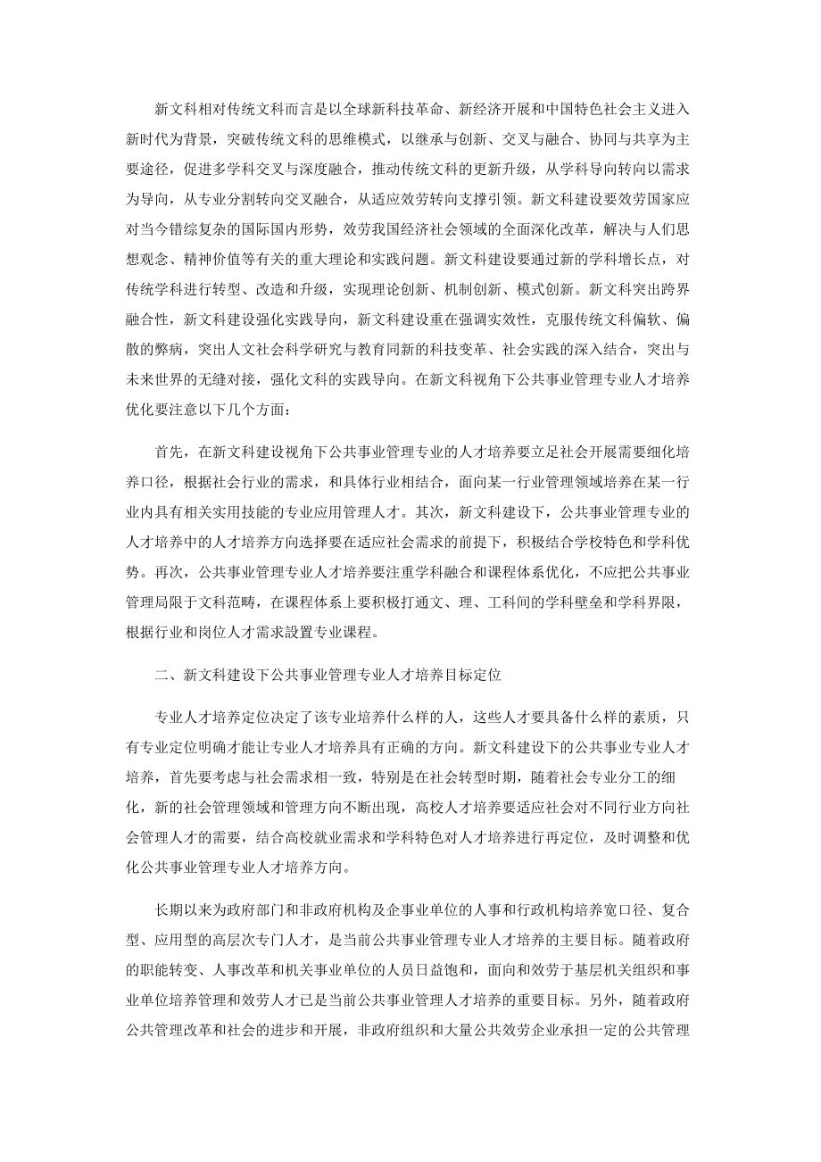 2023年新文科建设与公共事业管理专业人才培养.docx_第2页