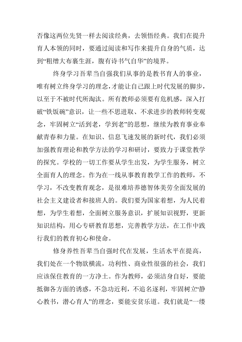 2023“万名校长培训计划”学习心得.docx_第2页