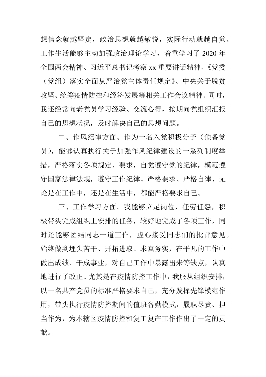 2020年第二季度思想汇报范文.docx_第2页