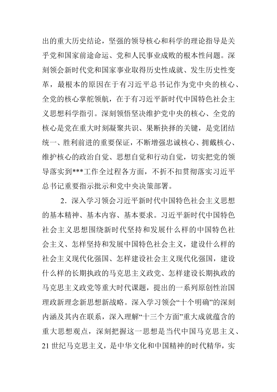 2023年党委理论学习中心组学习计划.docx_第2页