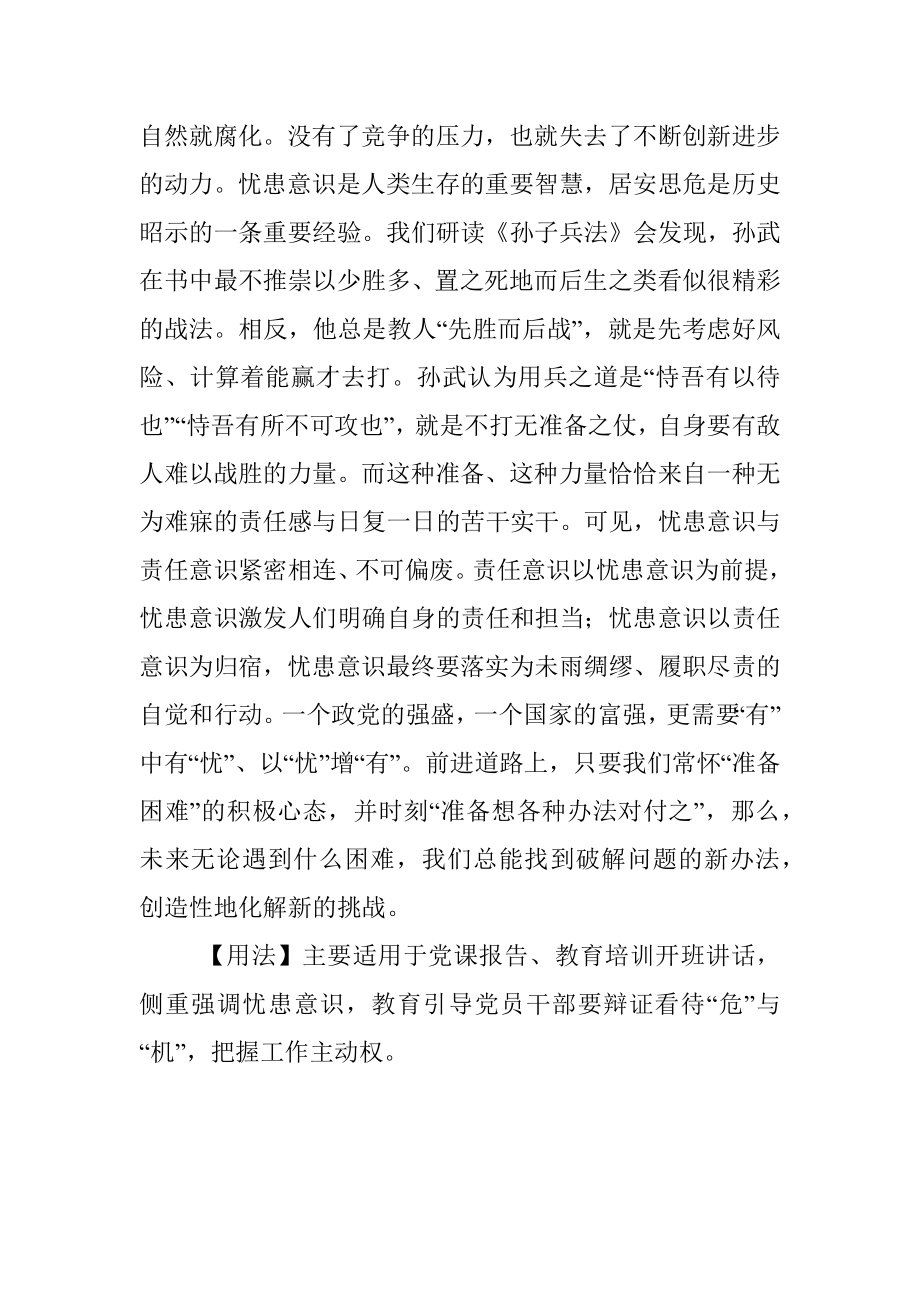 【写材料用典】皆知敌之仇而不知为益之尤；皆知敌之害而不知为利之大.docx_第2页