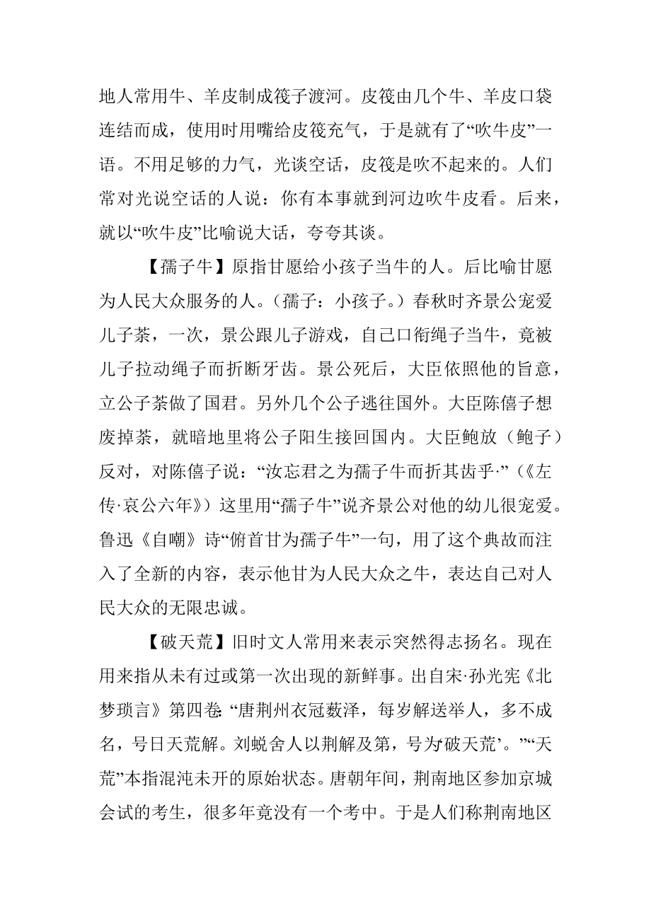 2019.03.10.03.14.31177个三字成语、惯用语注释及出处.docx_第3页