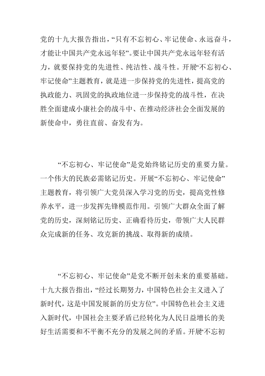 “不忘初心、牢记使命”专题 组织生活会个人对照检查材料.docx_第2页