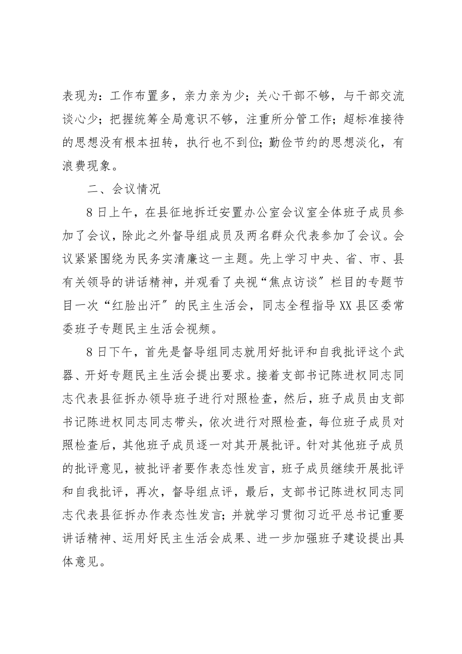 2023年党的群众路线专题民主生活会工作汇报.docx_第3页