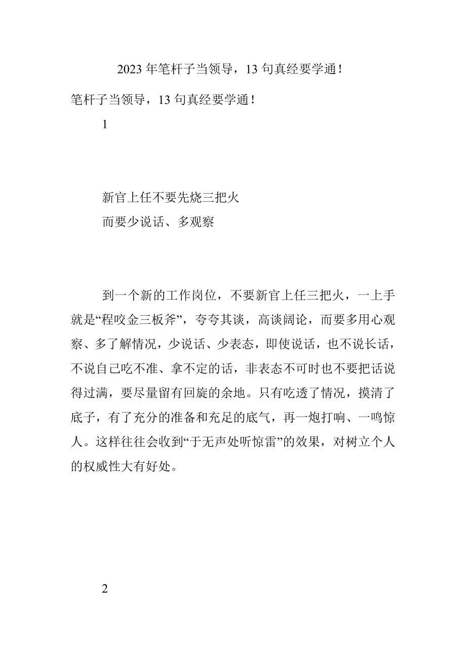 2023年笔杆子当领导13句真经要学通！.docx_第1页