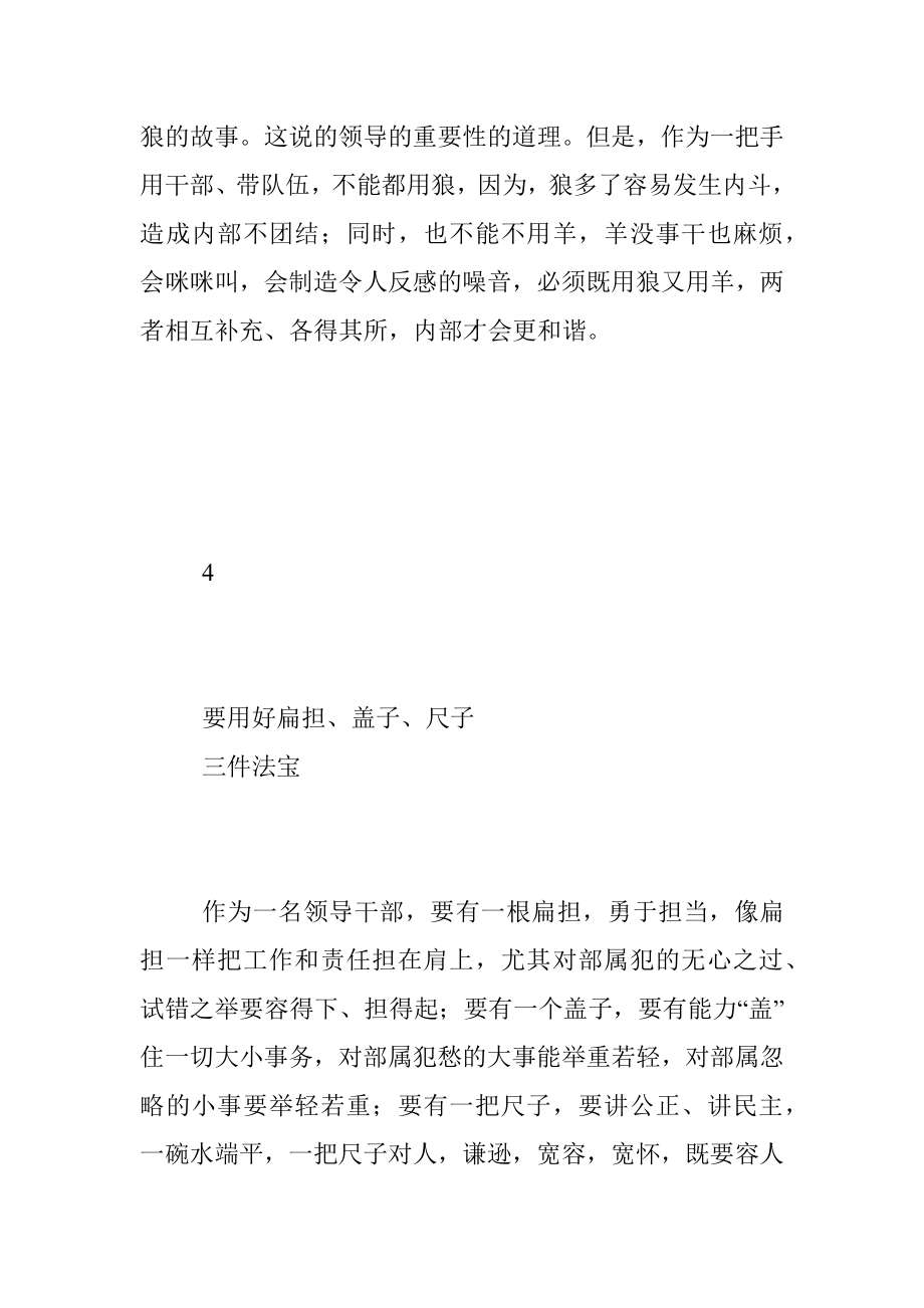 2023年笔杆子当领导13句真经要学通！.docx_第3页