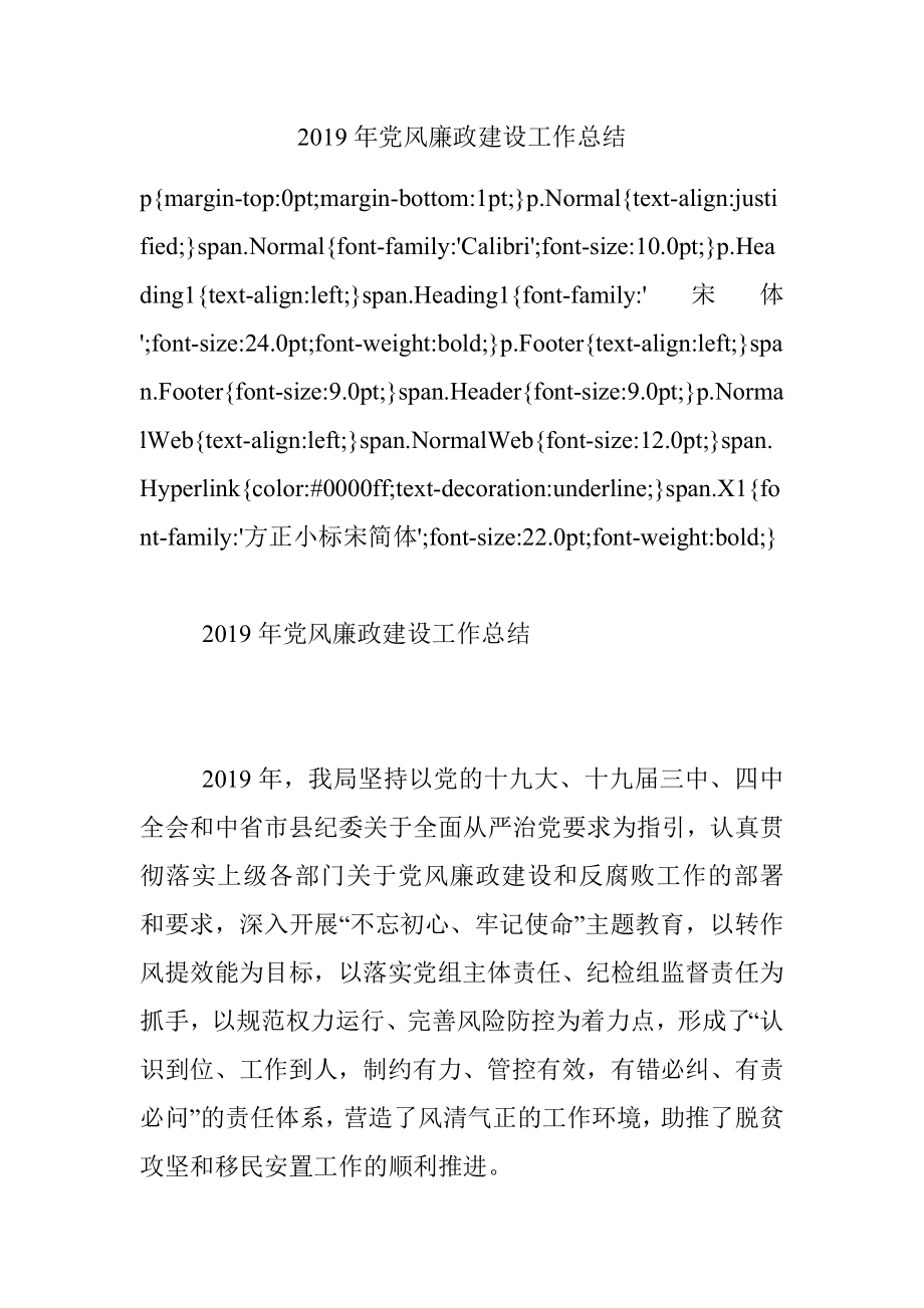 2019年党风廉政建设工作总结.docx_第1页