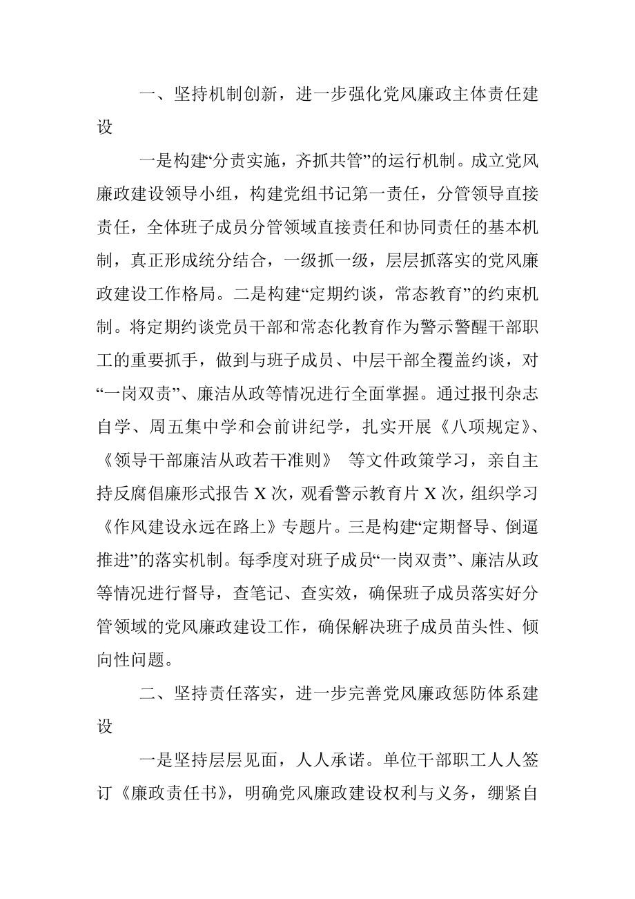 2019年党风廉政建设工作总结.docx_第2页