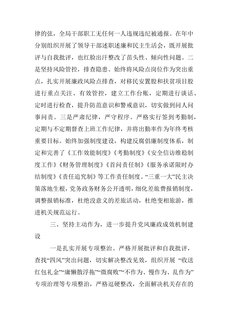 2019年党风廉政建设工作总结.docx_第3页